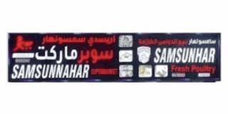 Samsunnahar Supermarket